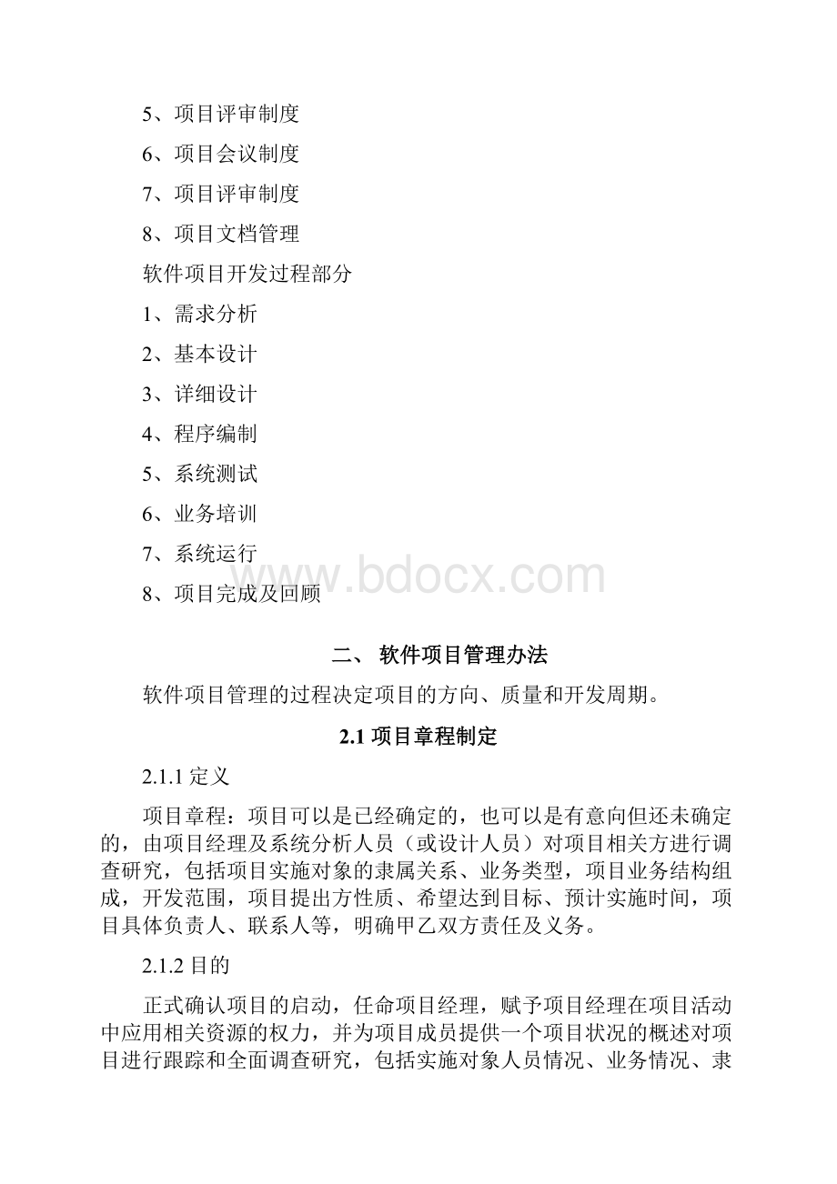 软件项目管理制度v11.docx_第2页