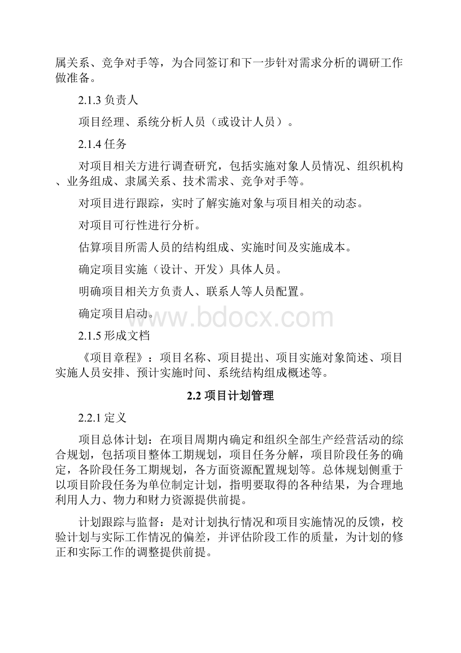 软件项目管理制度v11.docx_第3页