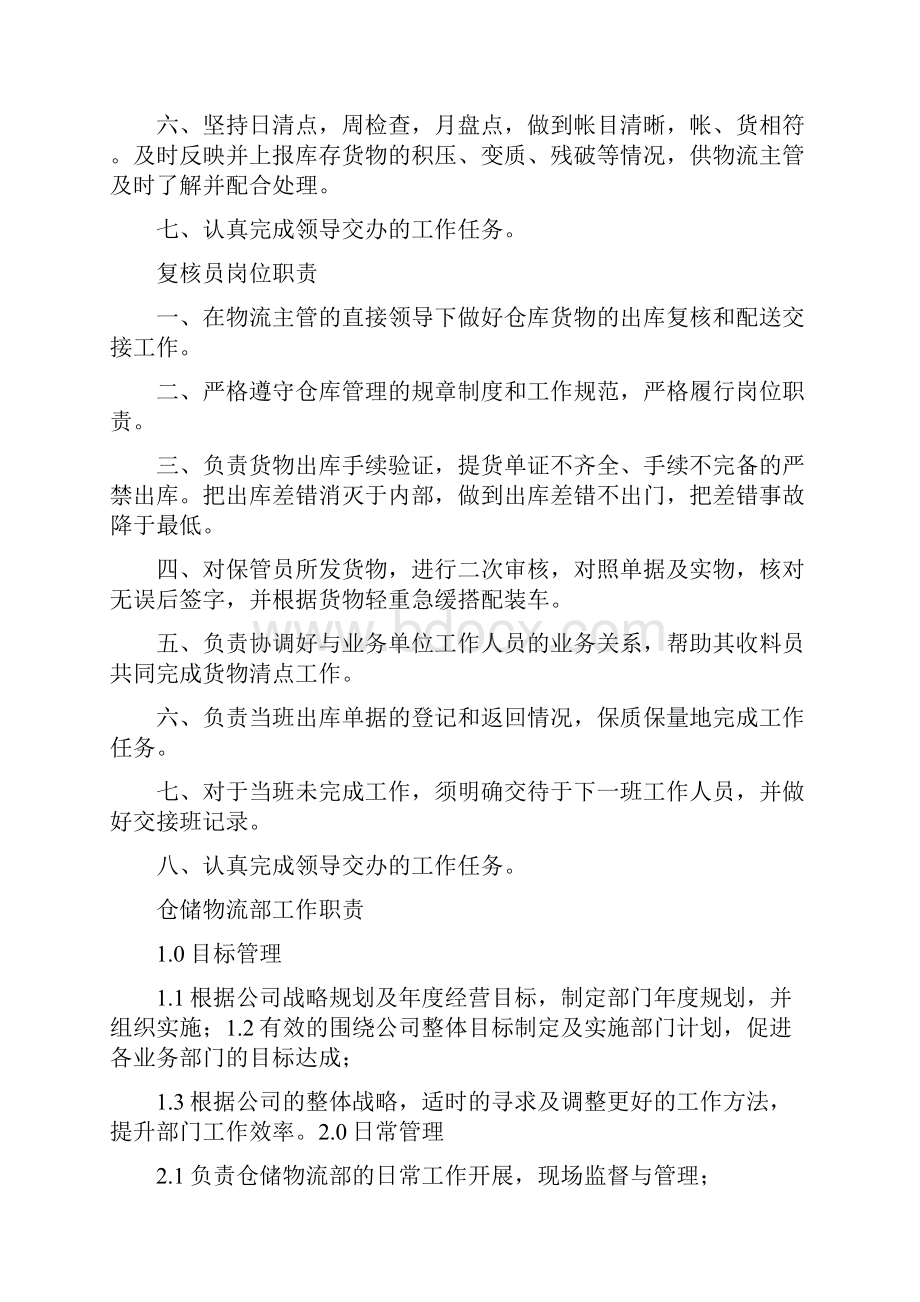 仓储物流部科长岗位职责说明书共14篇.docx_第2页