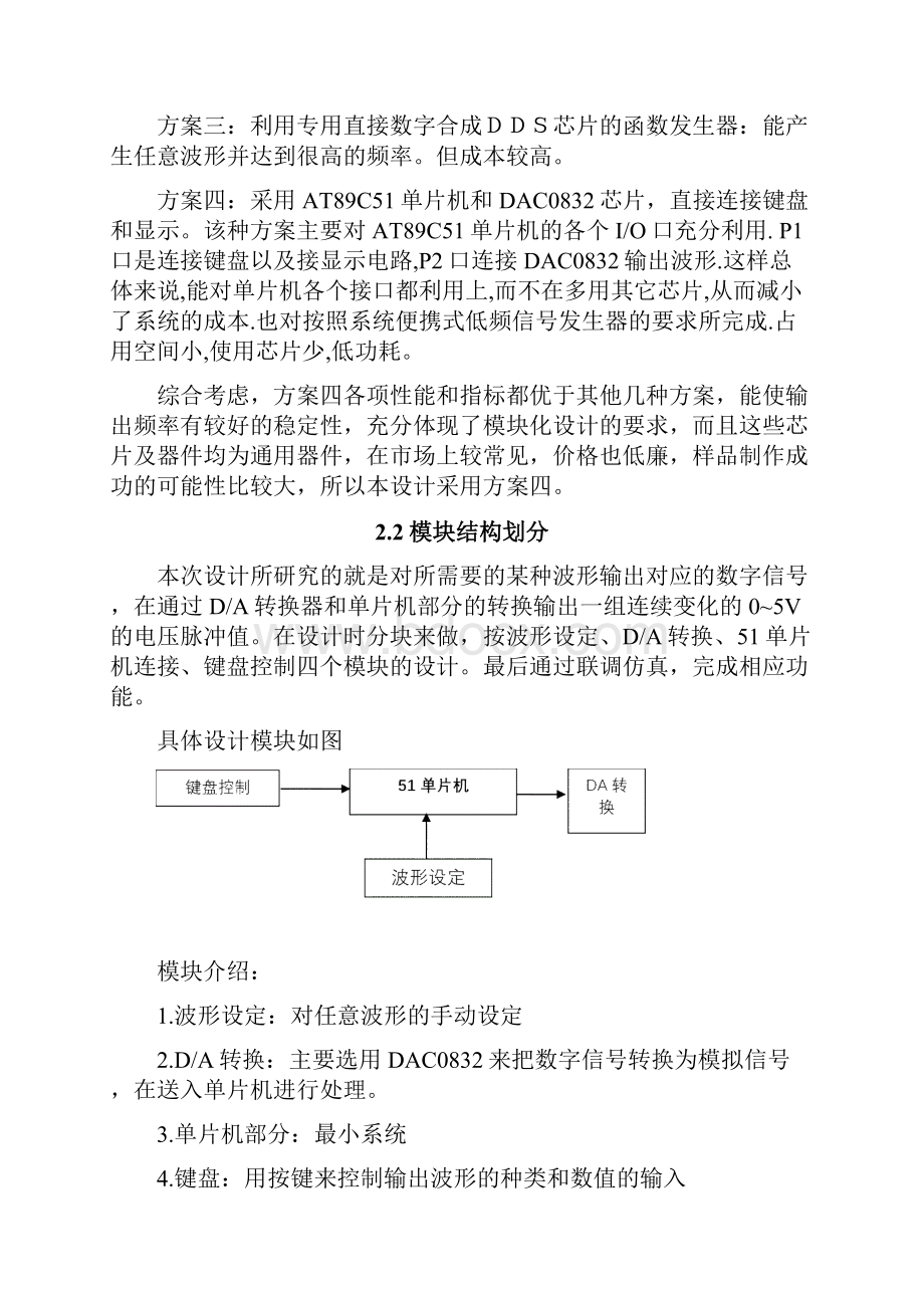 论文低频函数信号发生器的设计.docx_第3页