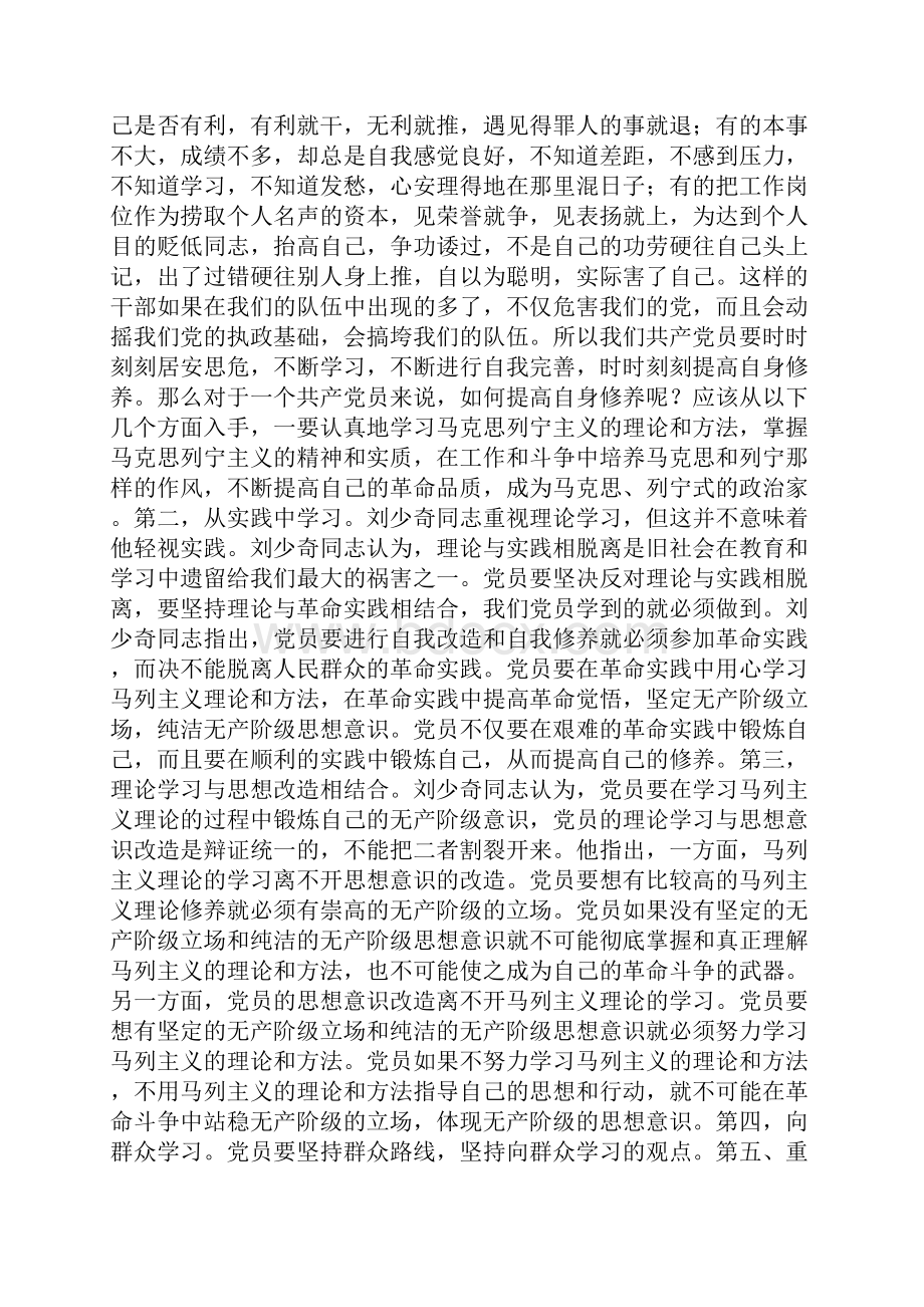 读《论共产党员的修养》心得体会5篇.docx_第2页