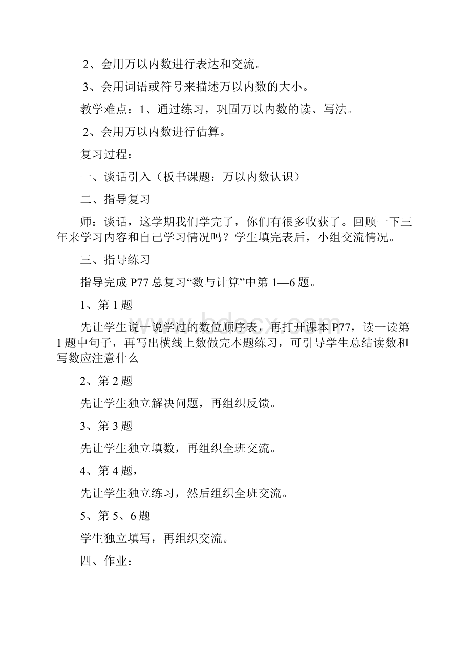 36总复习新北师大数学三年级下.docx_第2页