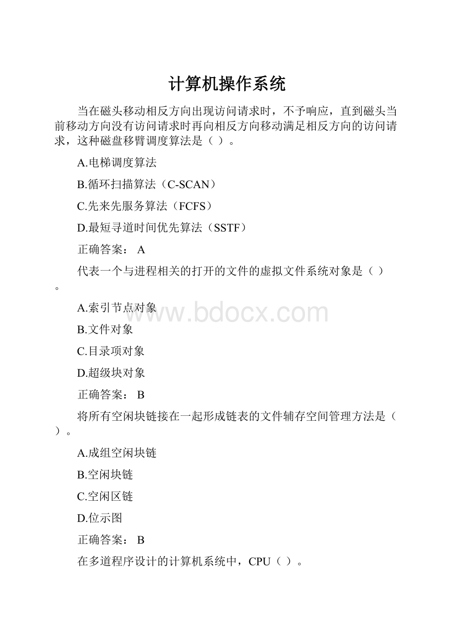 计算机操作系统.docx