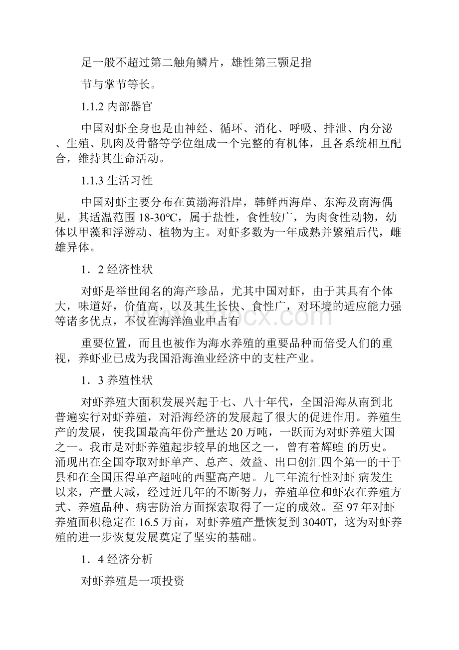 社会实践报告 养殖.docx_第2页