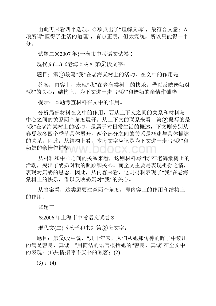 记叙文中考命题方向二分析中心与材料.docx_第3页