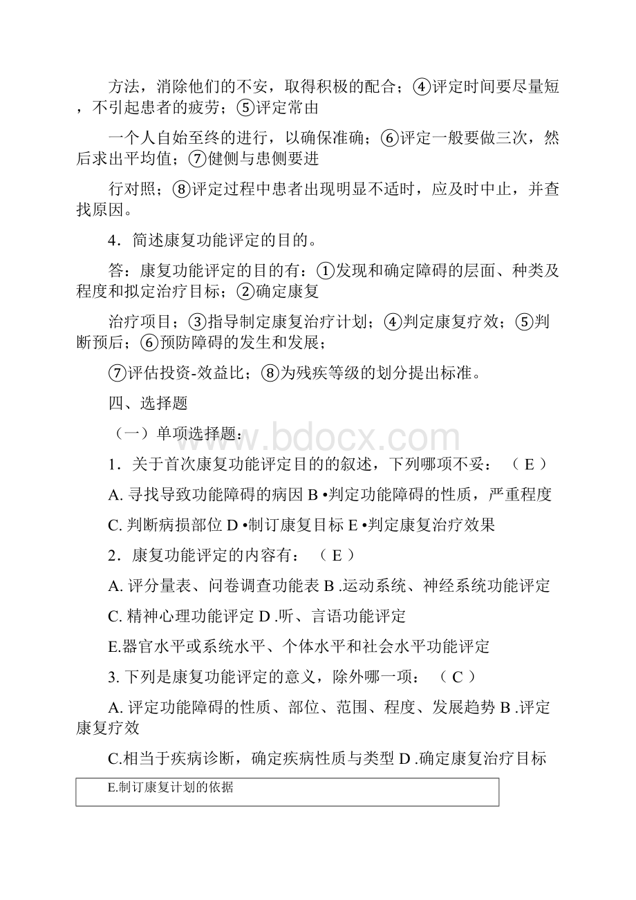 康复评定试题库1.docx_第3页