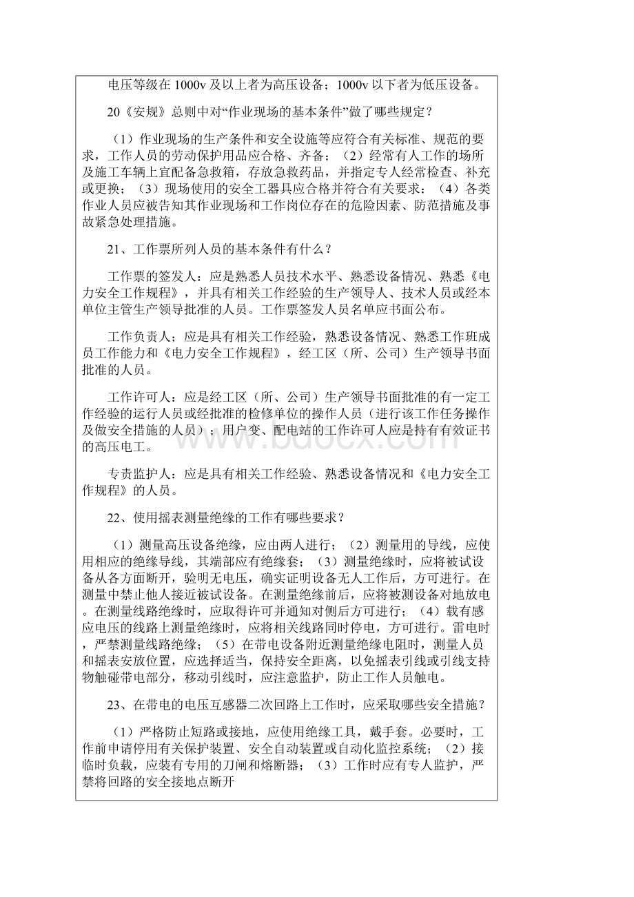 国家电网安规考试题库简答题部分.docx_第3页