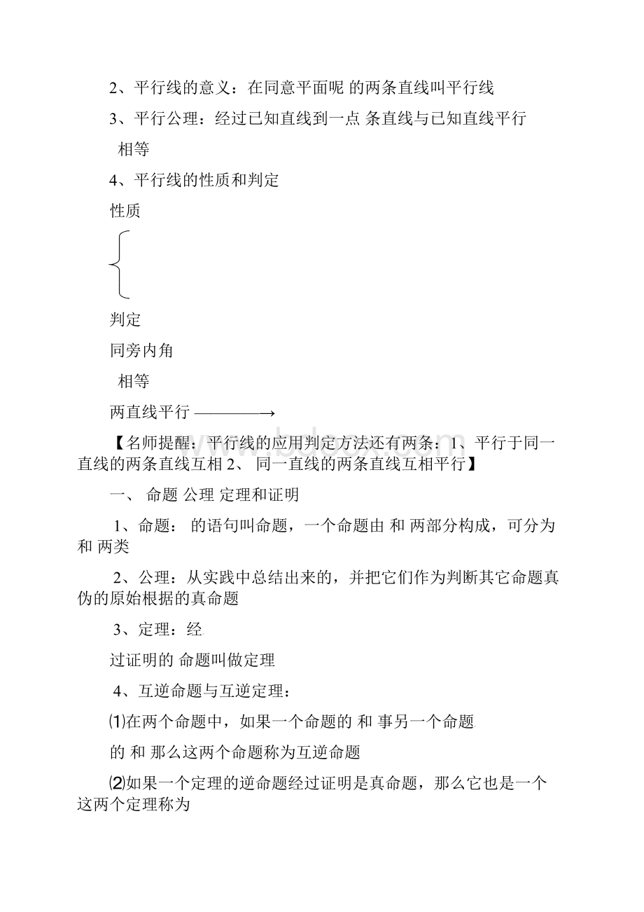 中考数学专题复习第十六讲相交线与平行线.docx_第3页