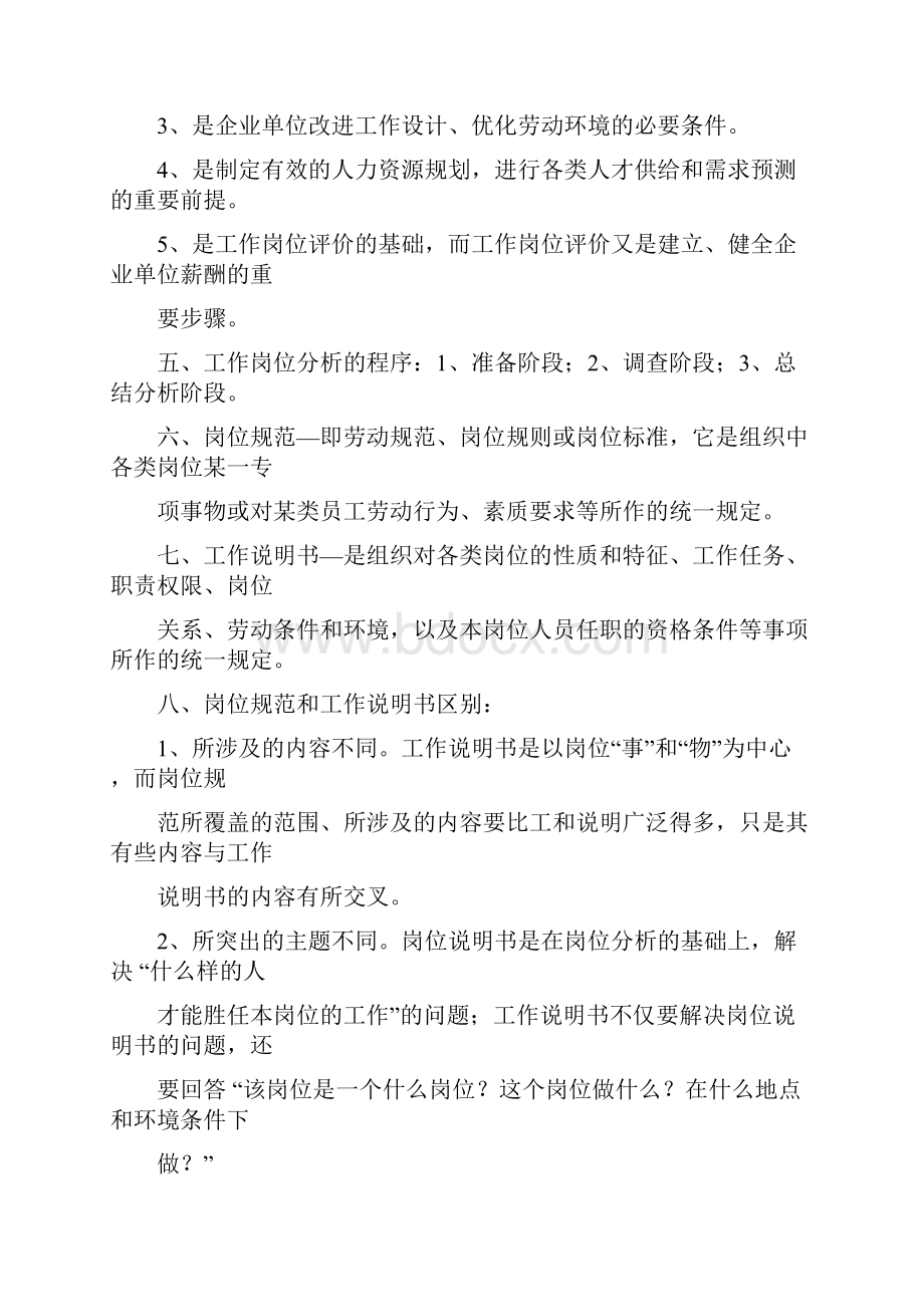 人力资源管理员四级考试重点.docx_第2页