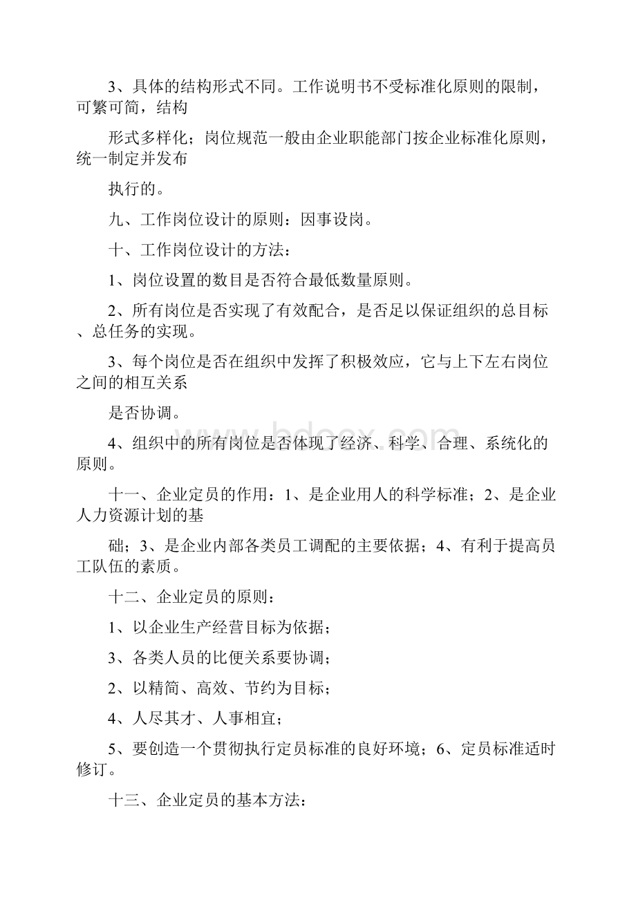 人力资源管理员四级考试重点.docx_第3页