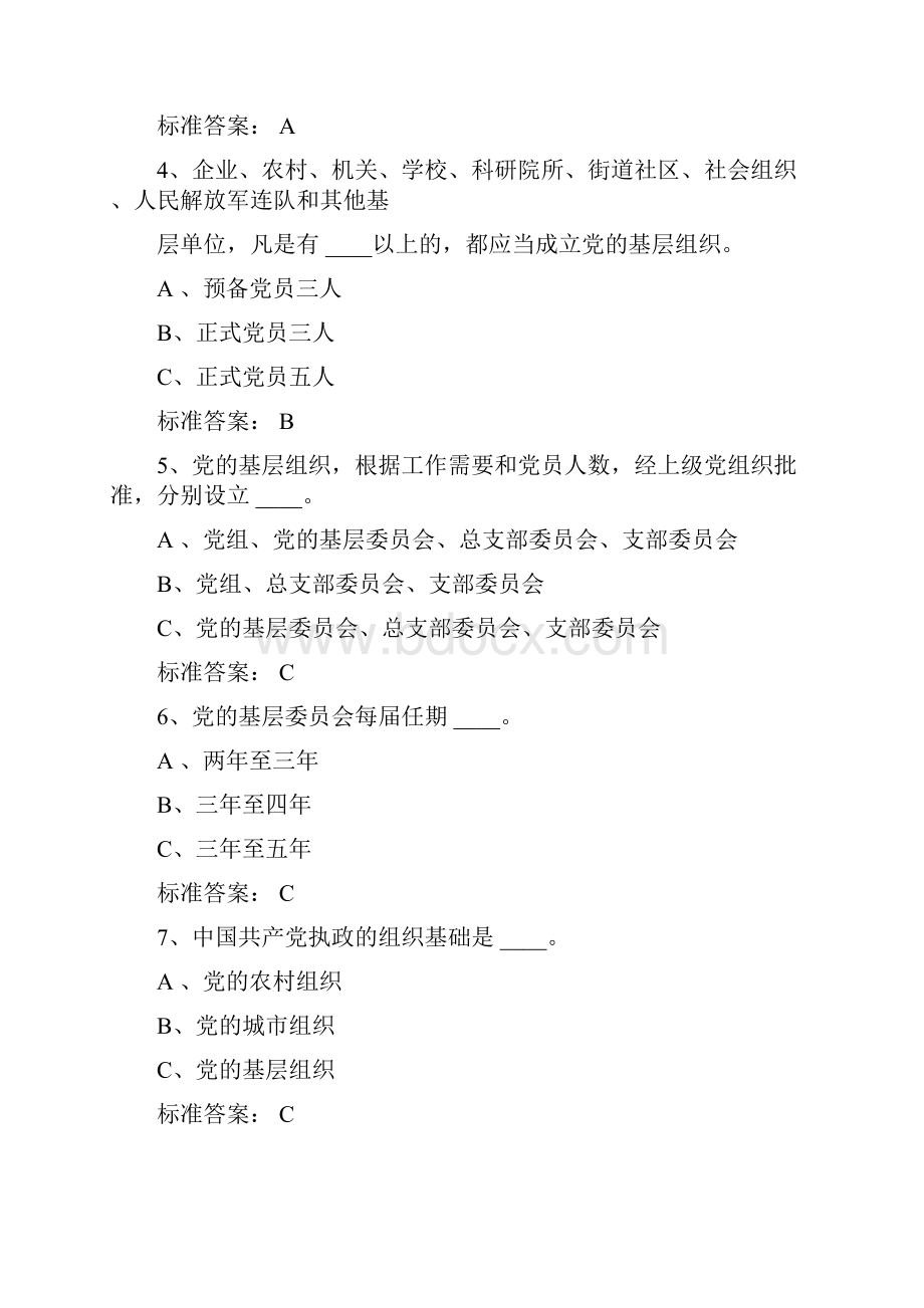 纪检监察业务知识考试题库.docx_第2页