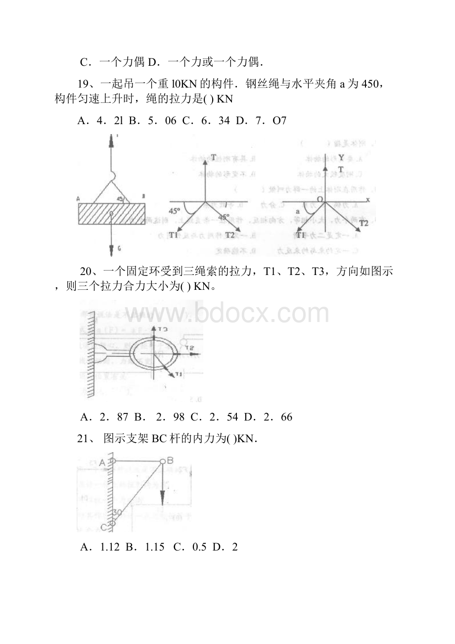 第一章《建筑力学》习题.docx_第3页