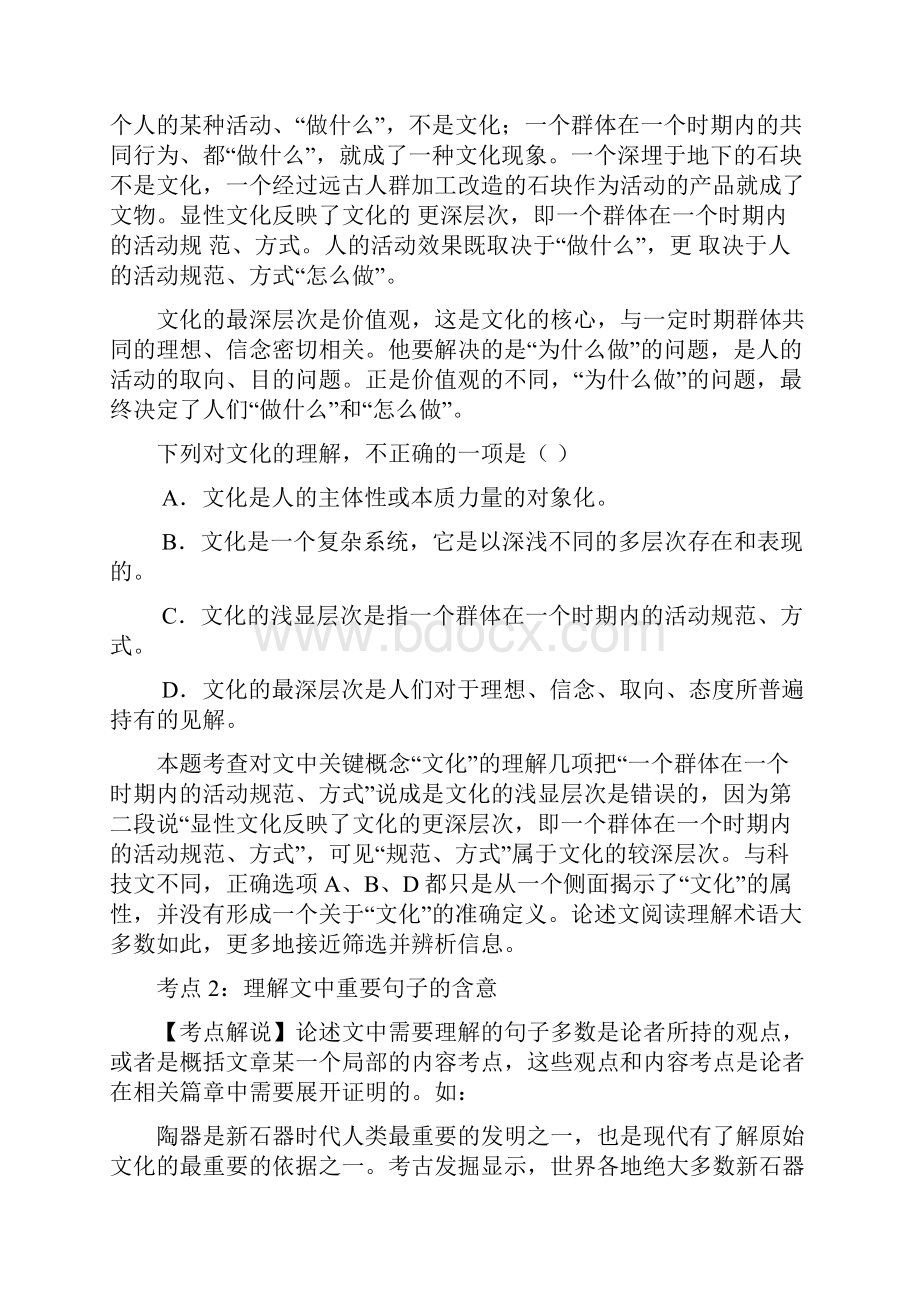 届高考语文专题复习系列专题11论述类文章阅读doc.docx_第2页