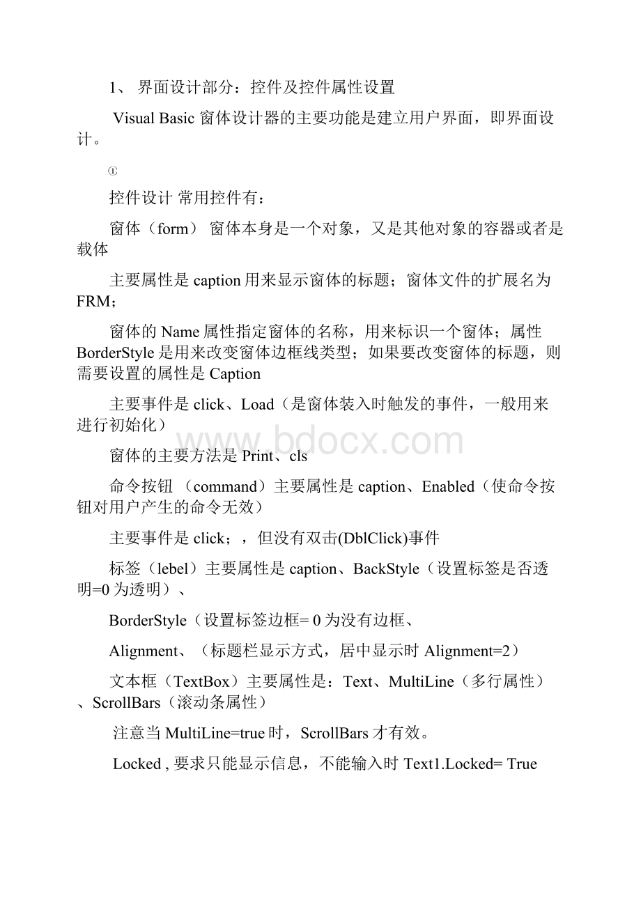 学生复习课VB.docx_第2页