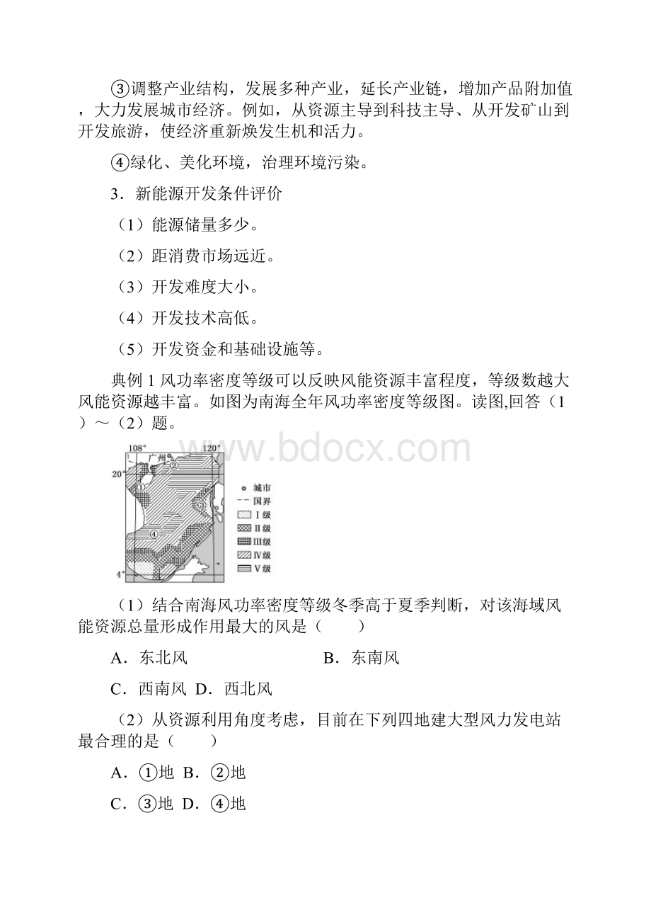 高考地理 专题十二 资源问题精准培优专练.docx_第2页