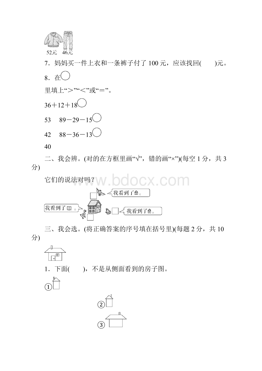 冀教版二年级数学上册第一二单元过关检测卷附答案.docx_第2页