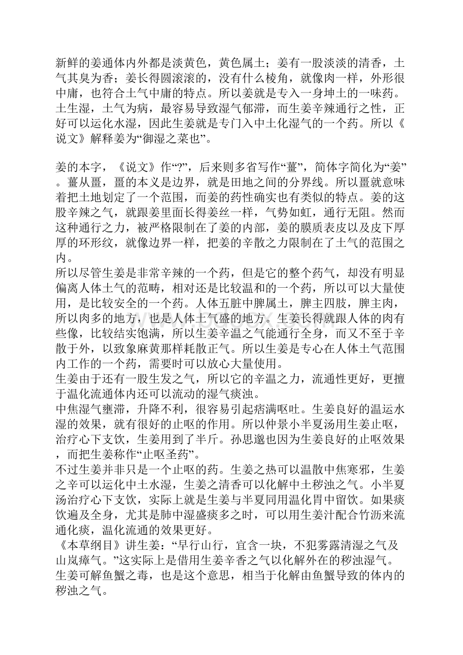 干姜与生姜的区别.docx_第2页