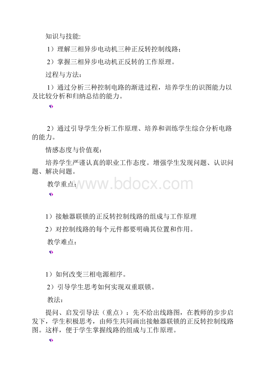 《三相异步电动机的正反转控制线路》教学设计doc.docx_第3页