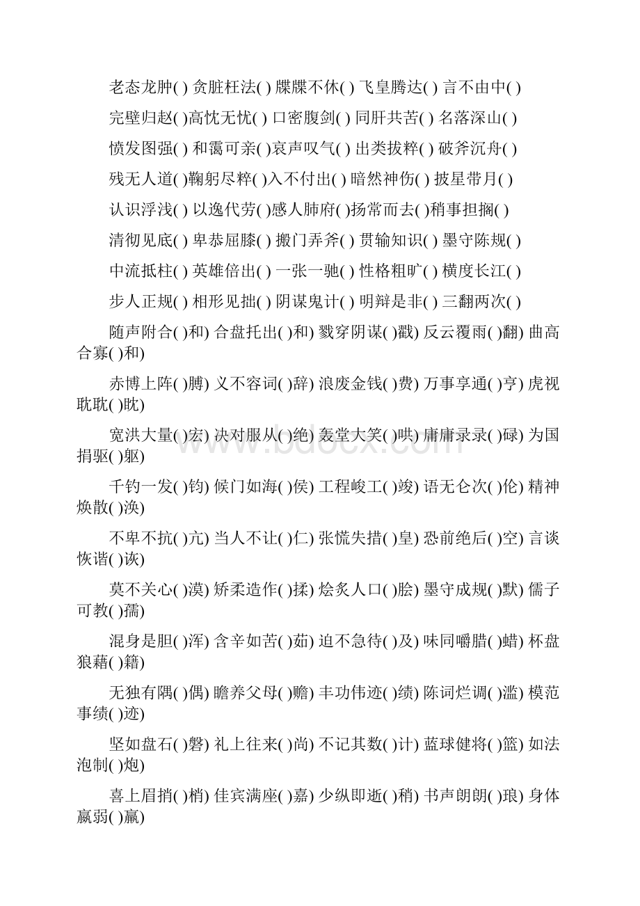 人教部编版小升初语文总复习成语错别字练习题2.docx_第2页