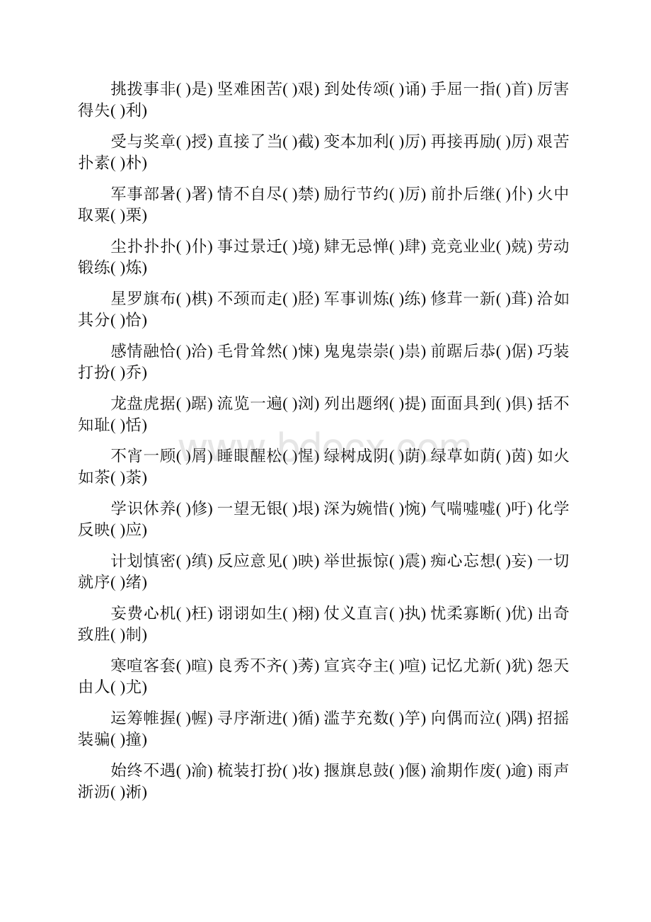 人教部编版小升初语文总复习成语错别字练习题2.docx_第3页