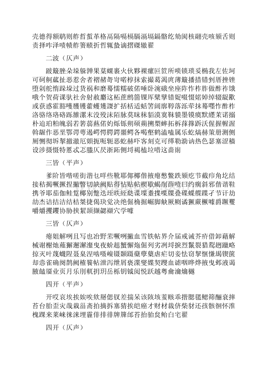 中华新韵韵表.docx_第2页