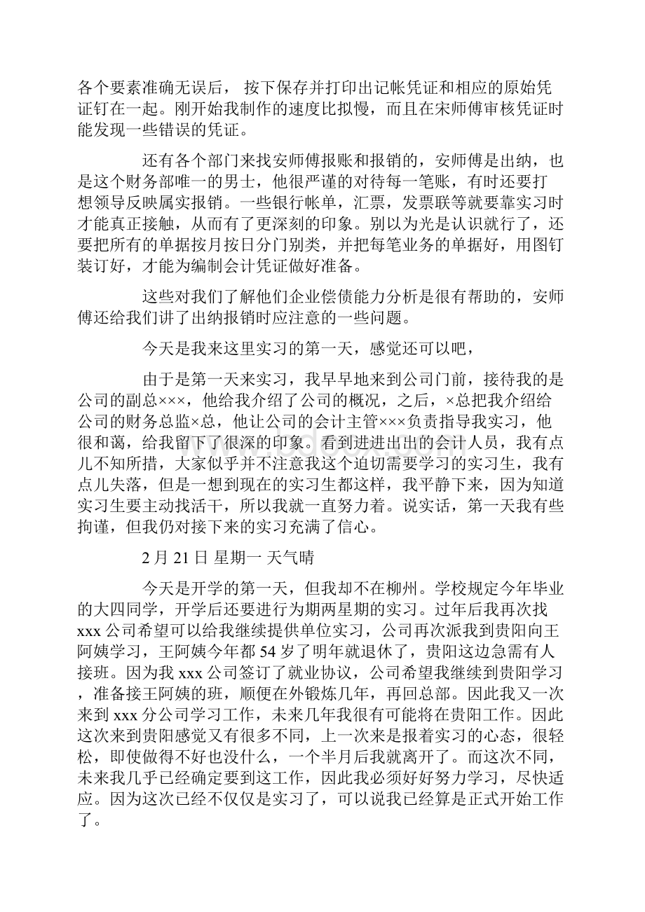 财务管理实习日记范文集锦十篇.docx_第2页