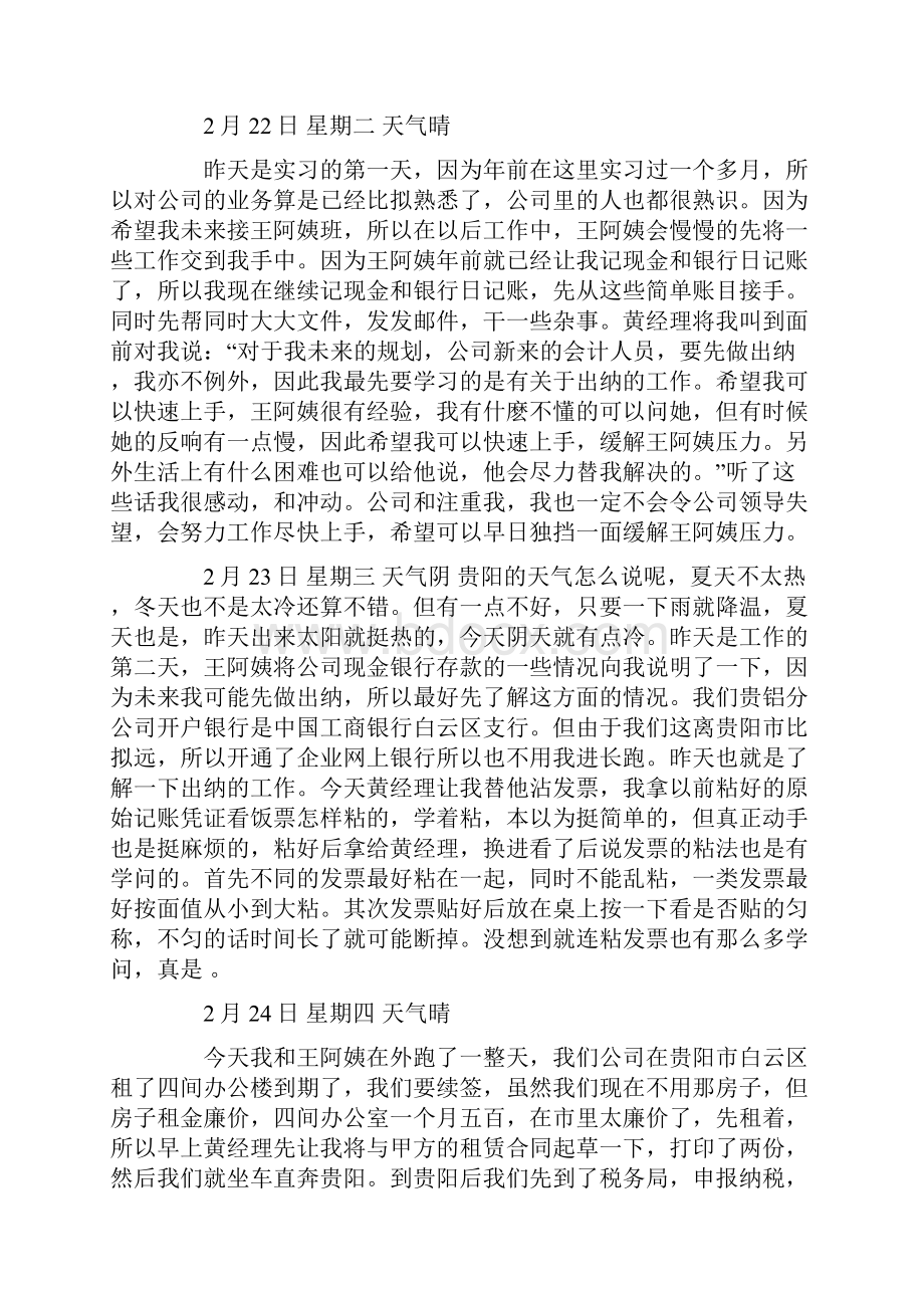 财务管理实习日记范文集锦十篇.docx_第3页