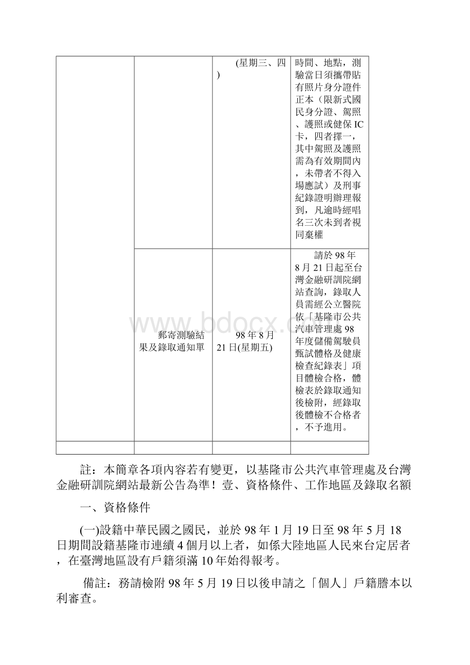 基隆市公共汽车管理处.docx_第3页