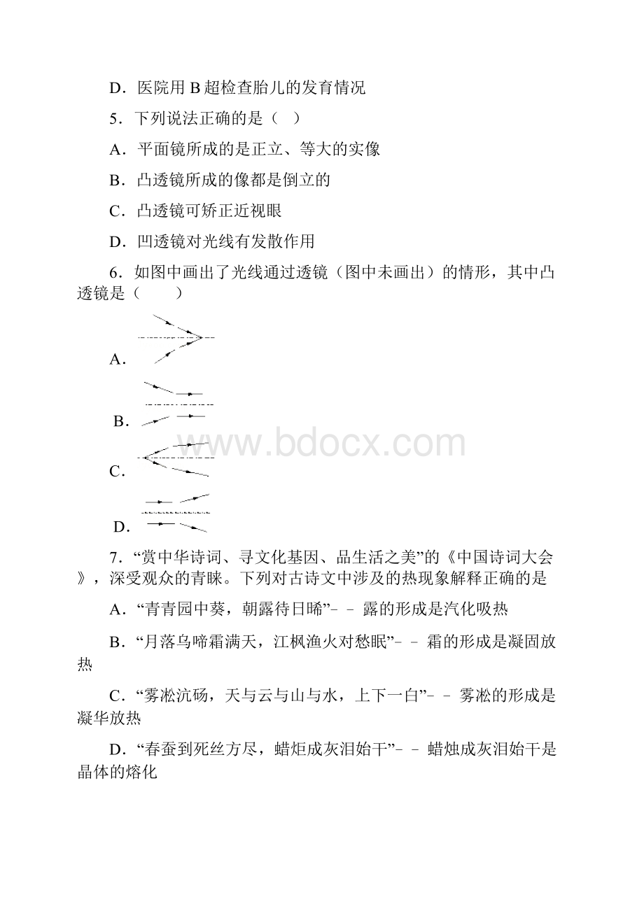 洛阳市届物理初二上学期期末模拟调研测试题《4份合集》.docx_第2页