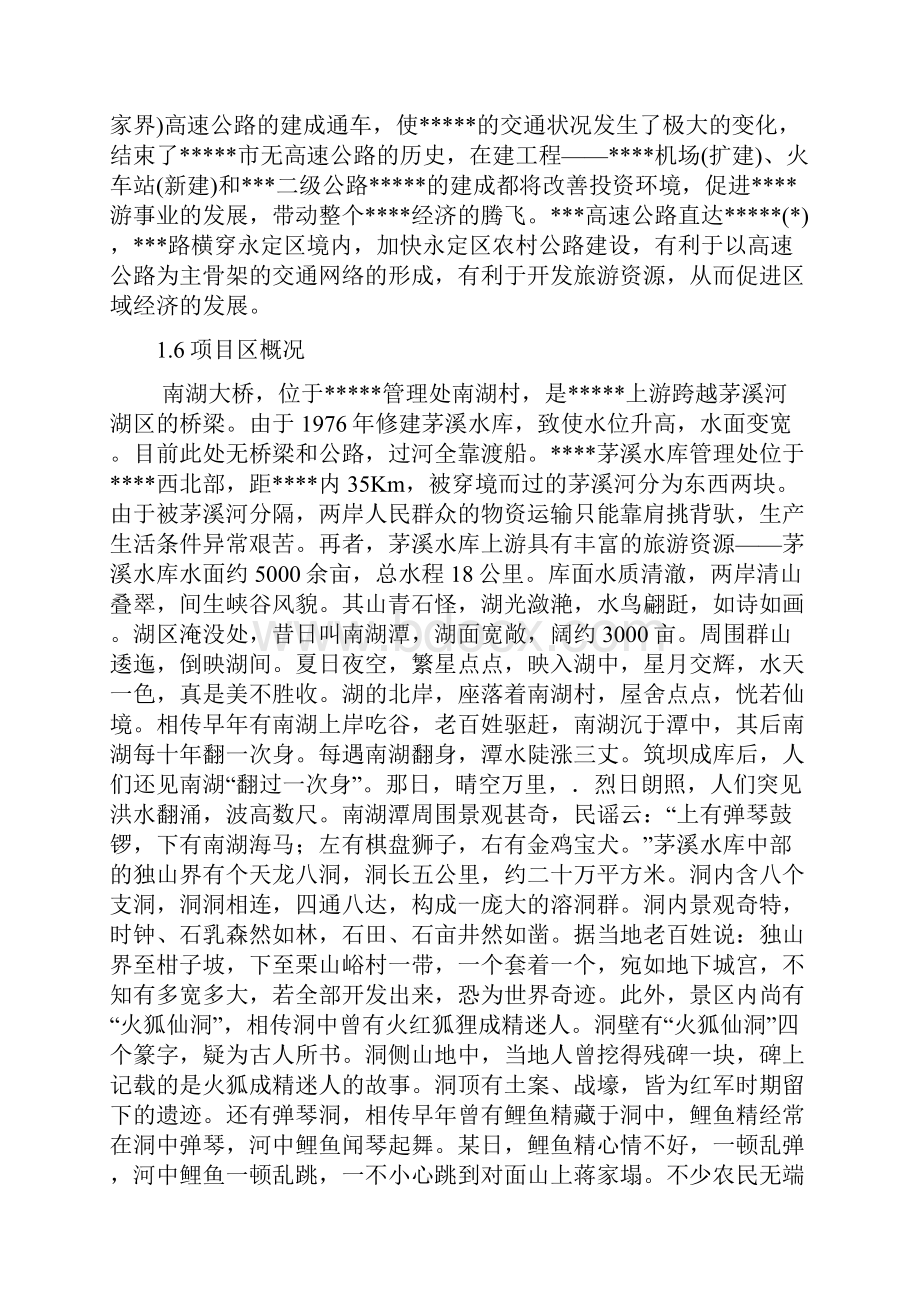 南湖大桥建设可行性分析报告.docx_第3页