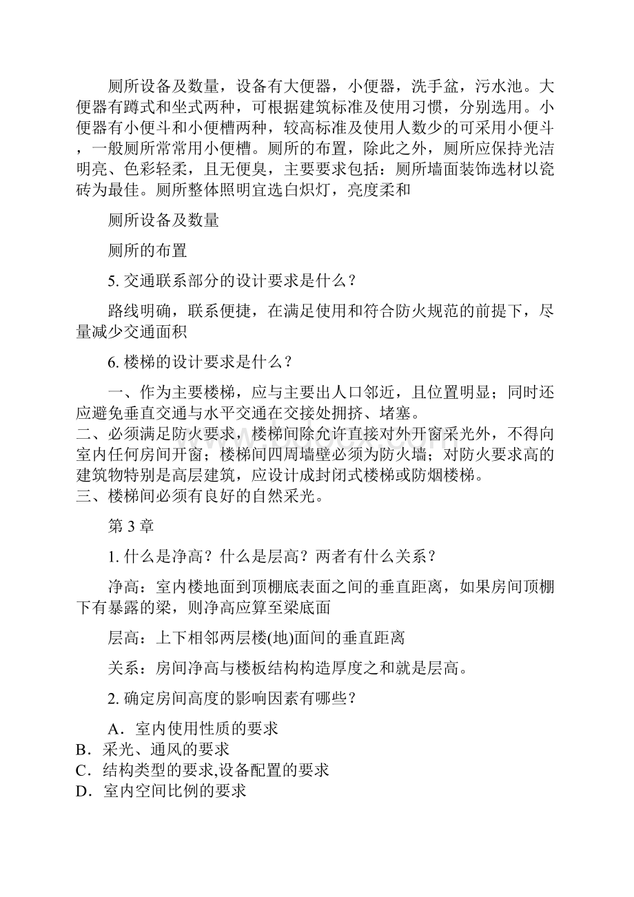 《建筑概论》试题.docx_第2页