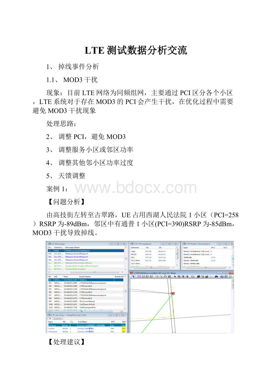 LTE测试数据分析交流.docx