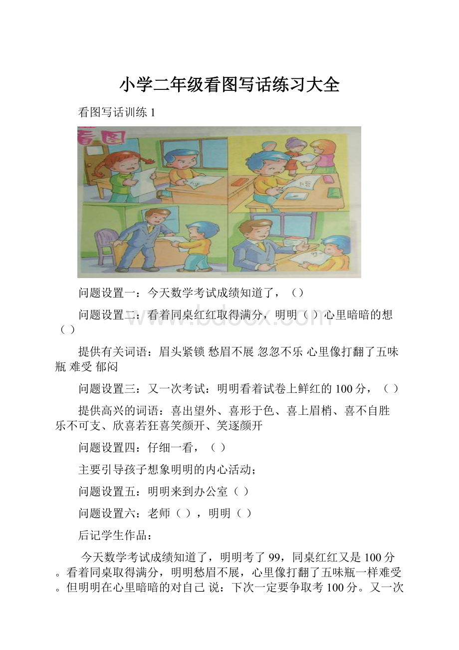 小学二年级看图写话练习大全.docx