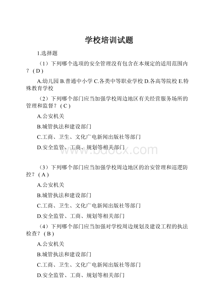 学校培训试题.docx_第1页