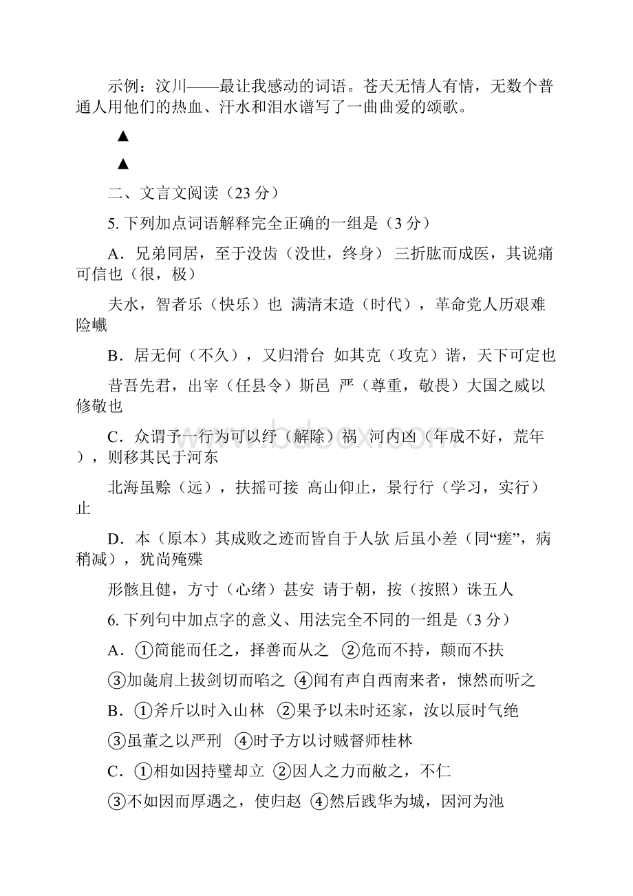 江苏省如东县高一第二学期期末调研考试 语文doc.docx_第3页