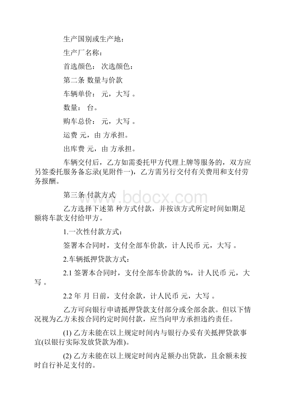 上海市汽车买卖合同示范文本.docx_第2页