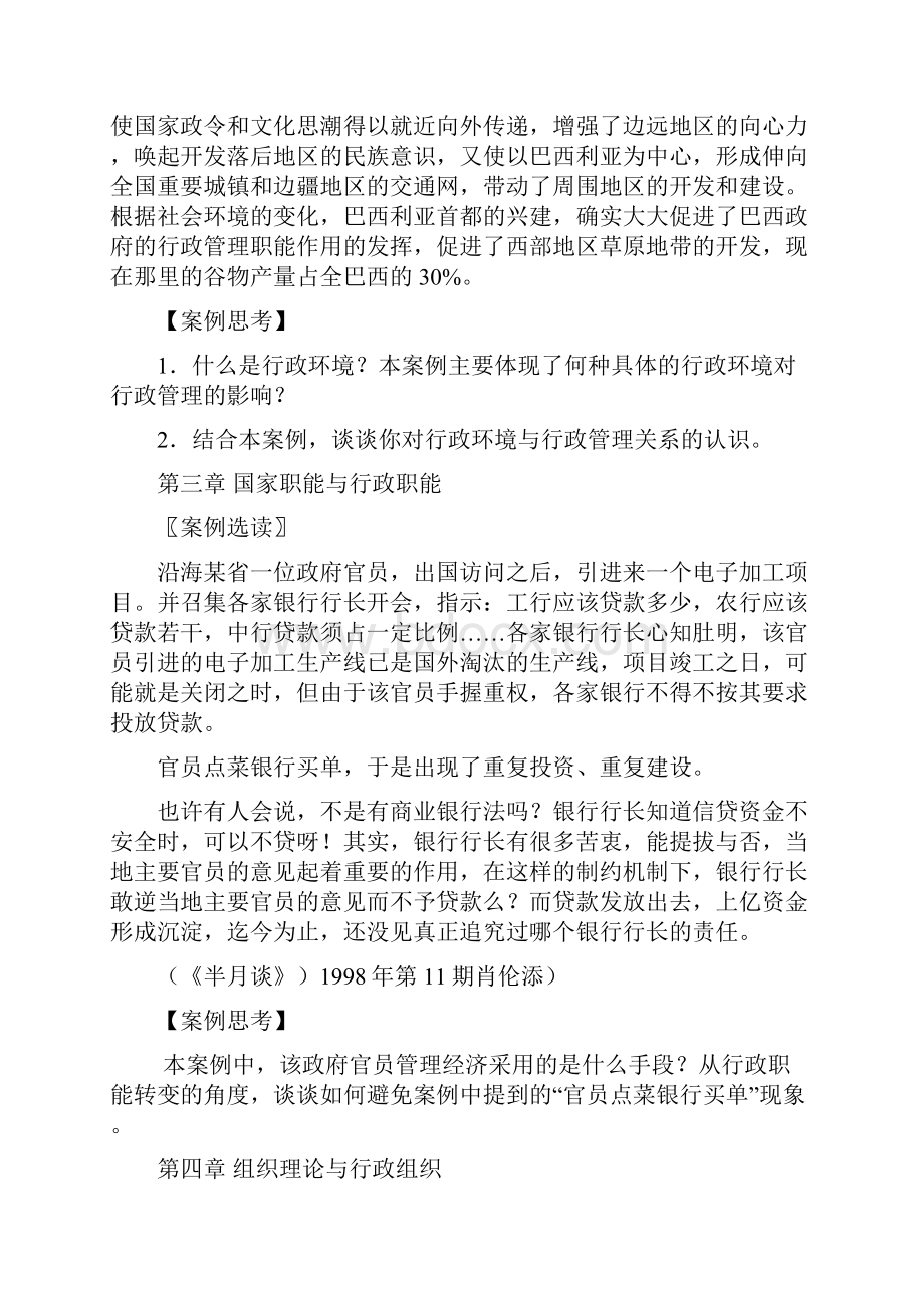 行政管理学经典案例.docx_第2页