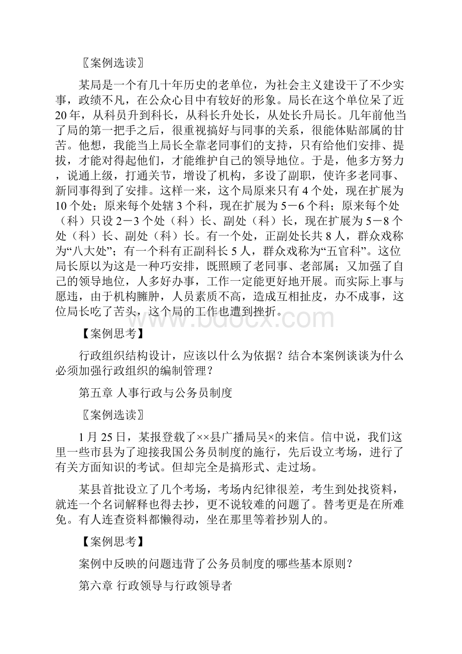 行政管理学经典案例.docx_第3页