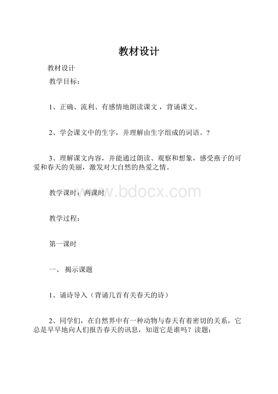 教材设计.docx_第1页