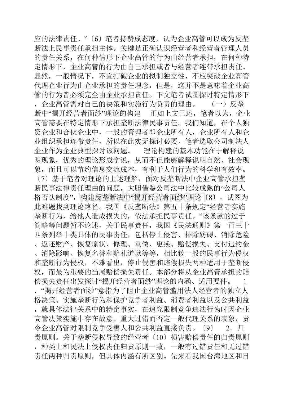 论反垄断法视野下企业高管的民事责任.docx_第3页