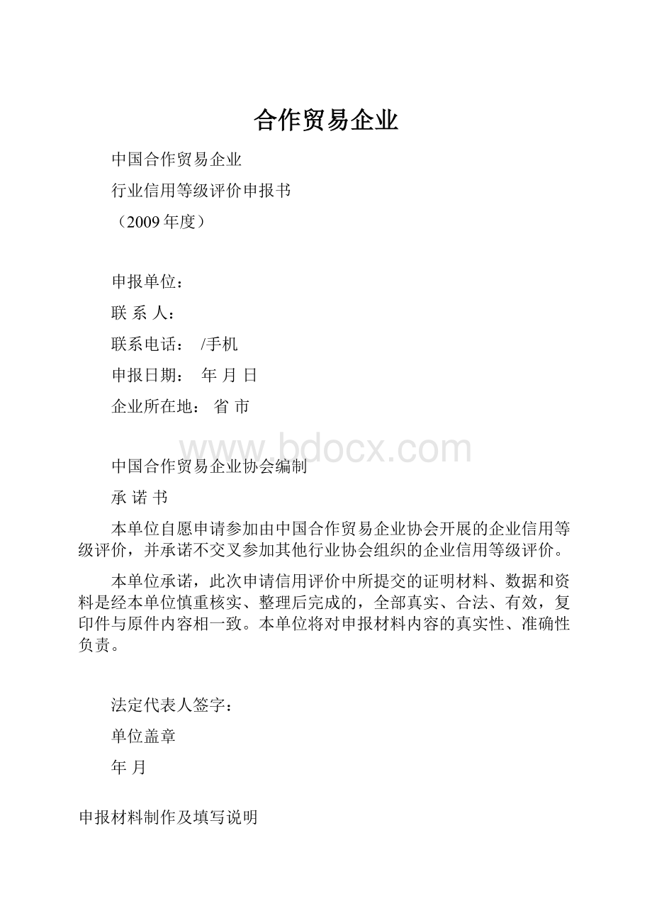 合作贸易企业.docx_第1页