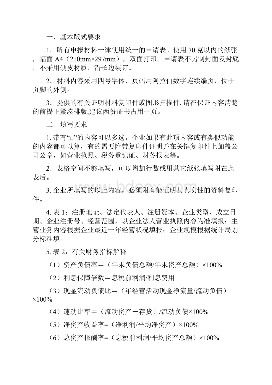 合作贸易企业.docx_第2页