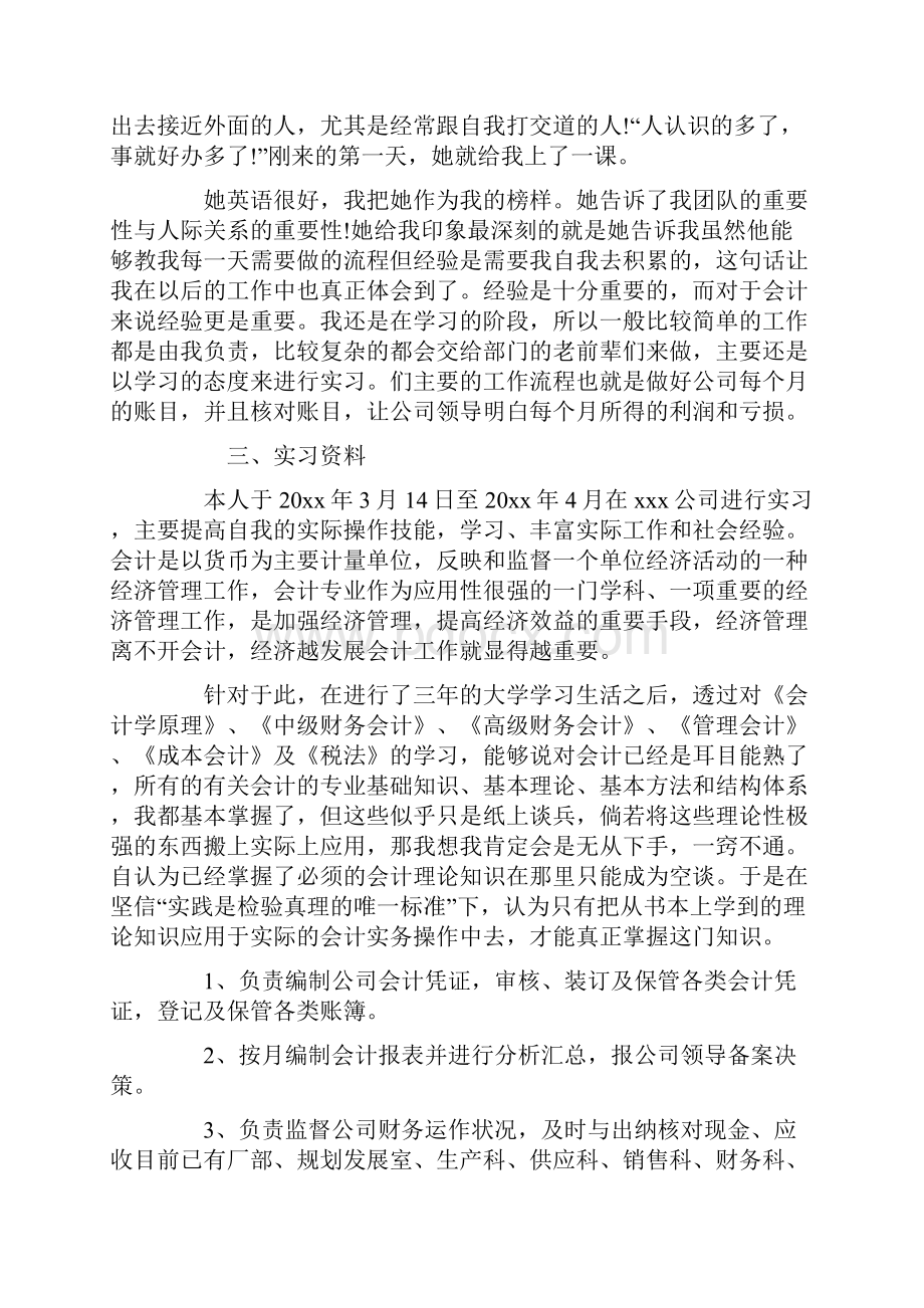 财务会计实习报告三篇.docx_第2页