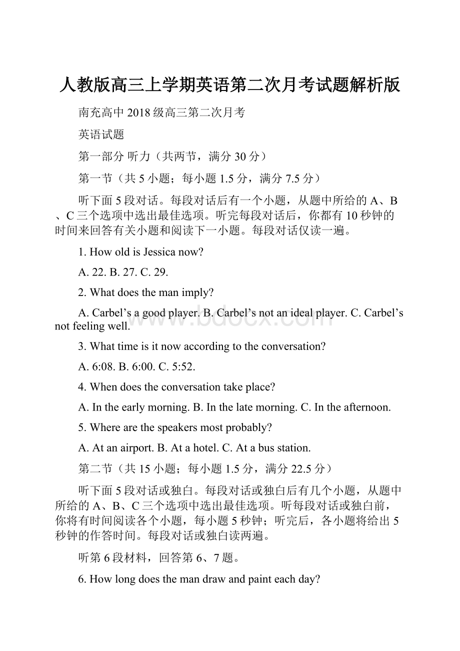 人教版高三上学期英语第二次月考试题解析版.docx