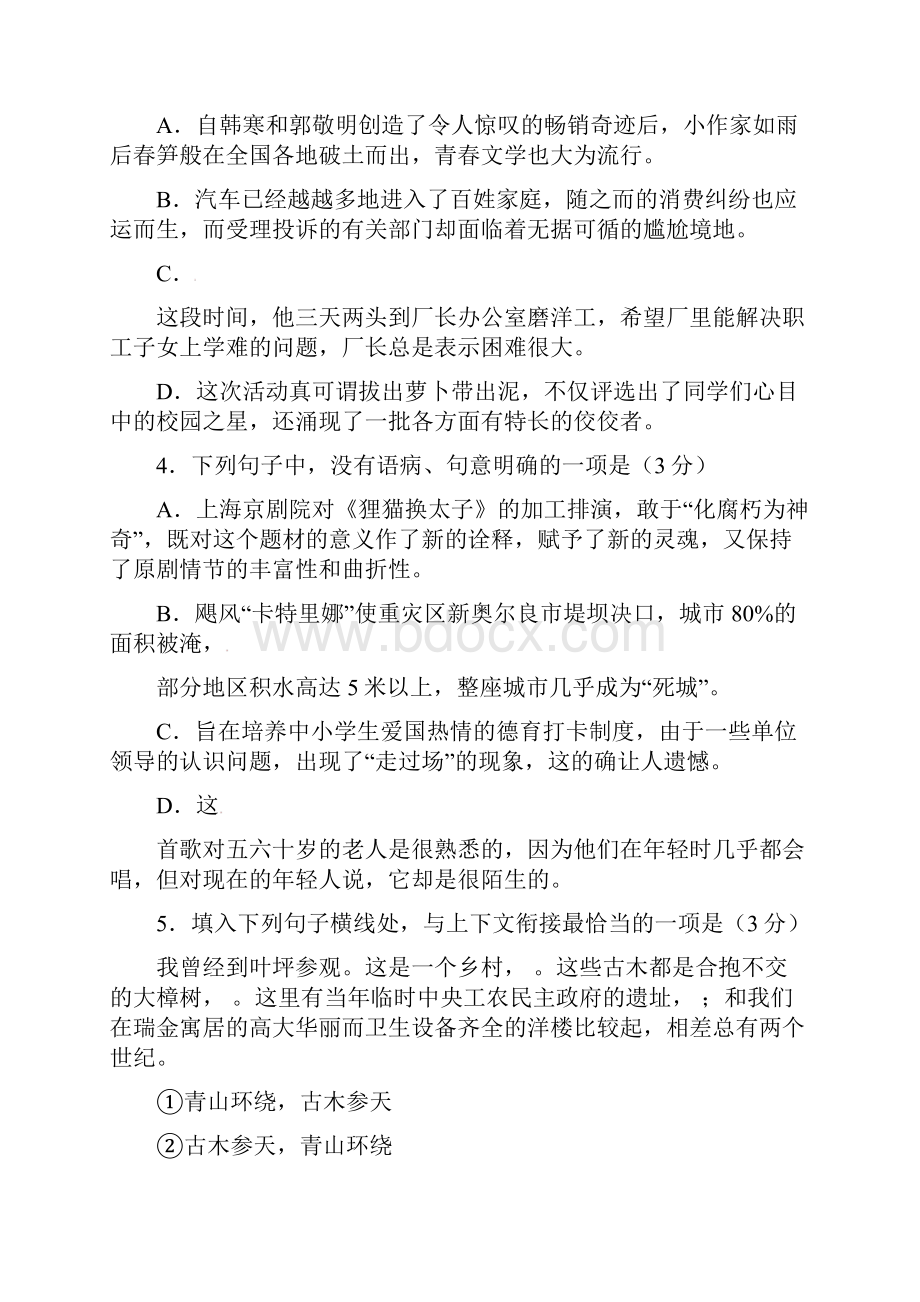 浙江省杭州十四中学年高一下学期期中考试语文试题有答案AqwlnH.docx_第2页