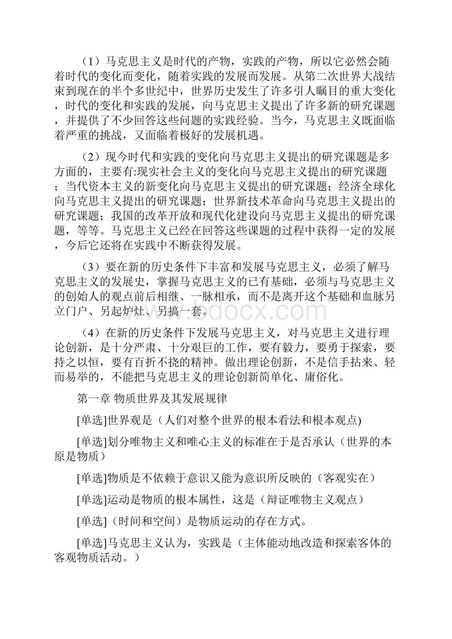 自考马克思主义基本原理概论提纲.docx_第3页