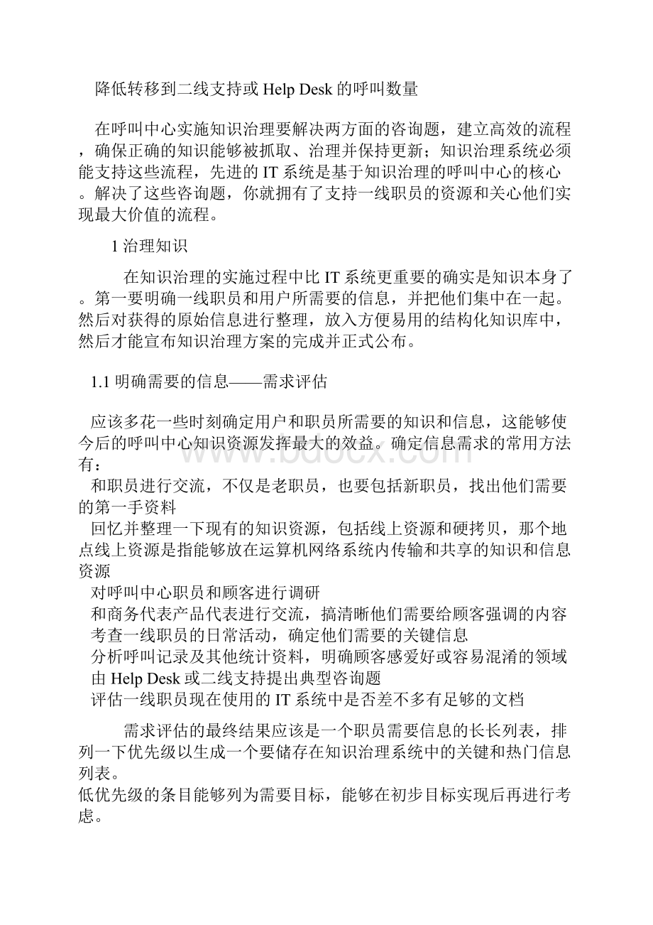 呼叫中心知识管理策略概览.docx_第2页