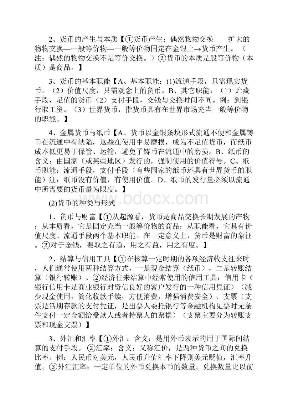 广东省高考考试大纲的说明政治科.docx_第3页