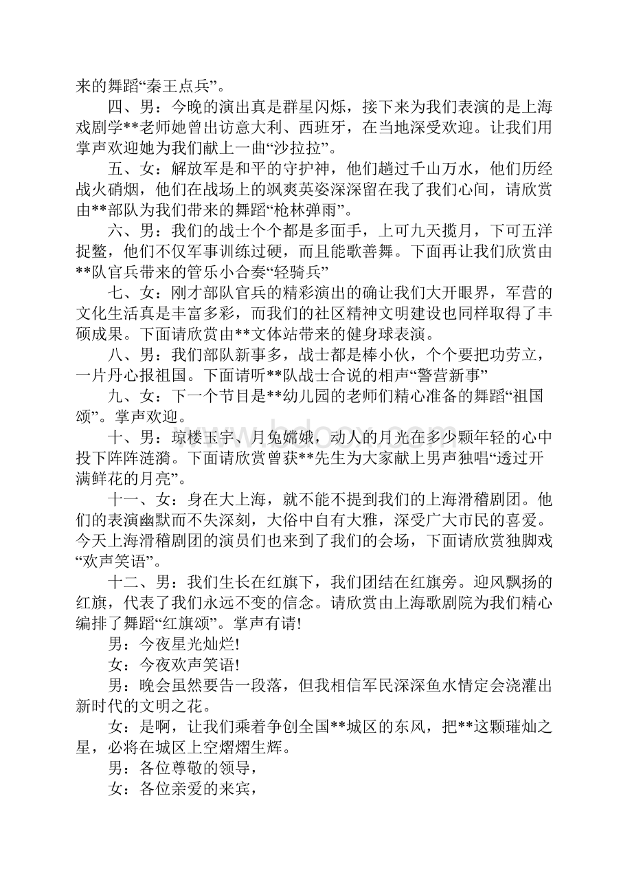 文艺晚会主持词开场白精选3篇.docx_第3页