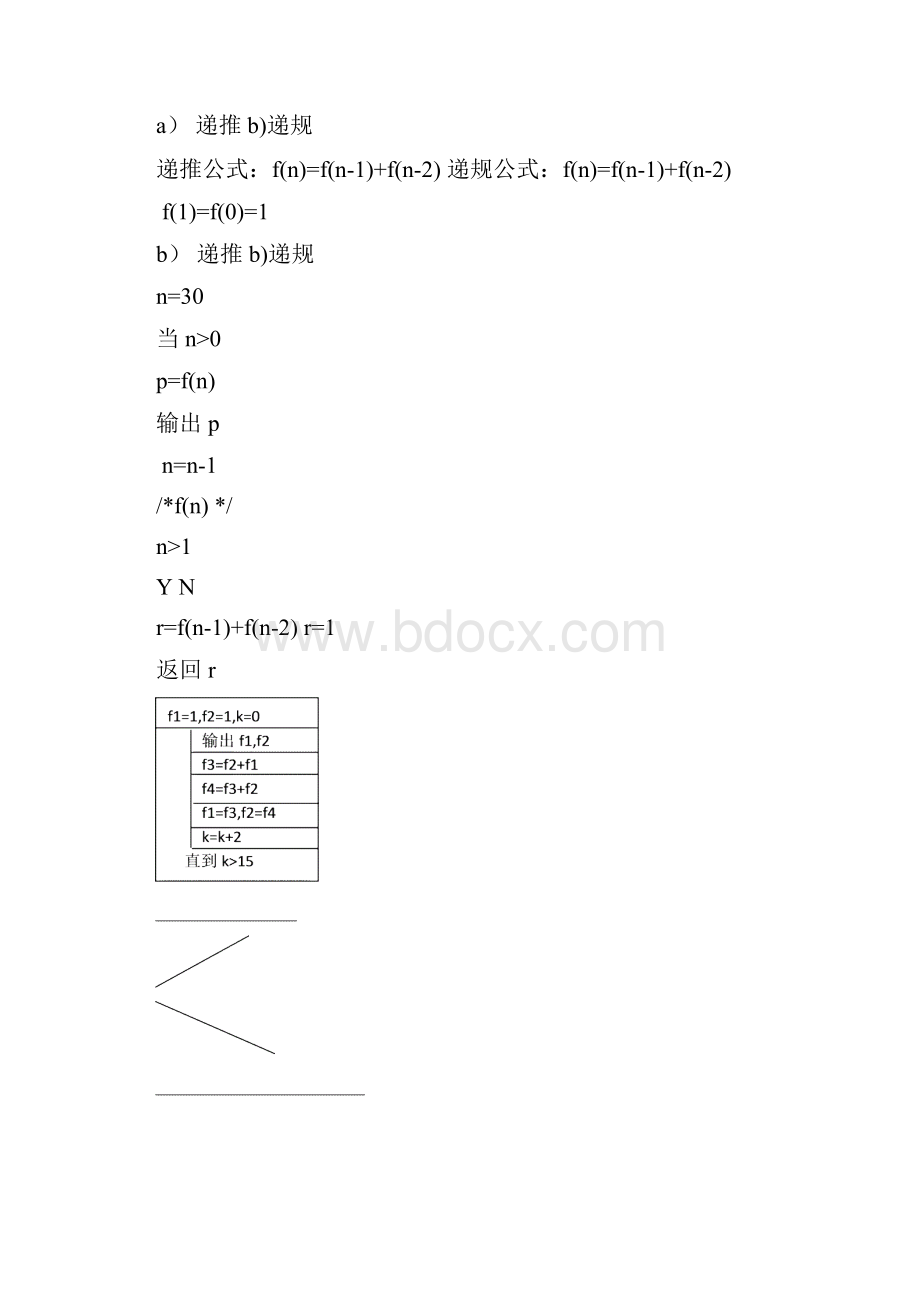 C语言程序设计教材答案.docx_第3页